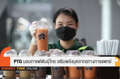 พีทีจี เอ็นเนอยี จำกัด (มหาชน)