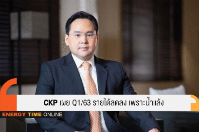 ซีเค พาวเวอร์ จำกัด (มหาชน)