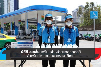 พีทีที สเตชั่น เตรียมจำหน่ายแอลกอฮอล์ราคาพิเศษ