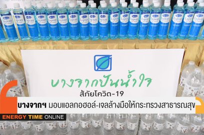 บางจาก คอร์ปอเรชั่น จำกัด (มหาชน)