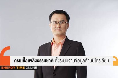 กรมเชื้อเพลิงธรรมชาติ