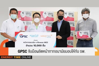 โกลบอล เพาเวอร์ ซินเนอร์ยี่ จำกัด (มหาชน)