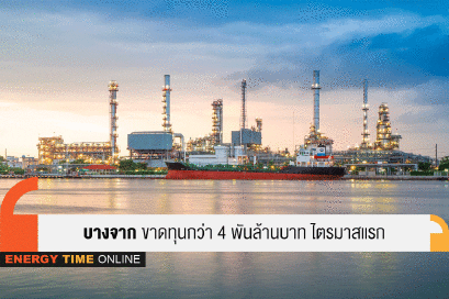 บางจาก คอร์ปอเรชั่น จำกัด (มหาชน)