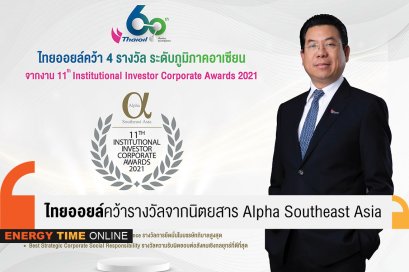 ไทยออยล์ จำกัด (มหาชน)