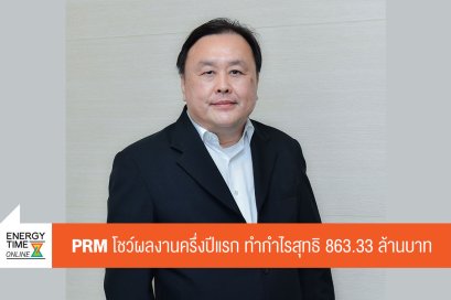 พริมา มารีน จำกัด (มหาชน)