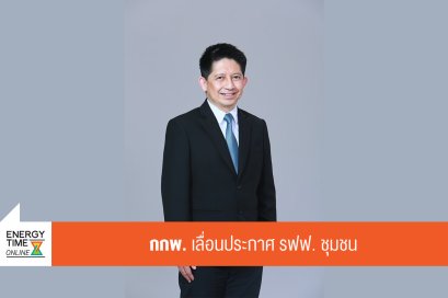 สำนักงานคณะกรรมการกำกับกิจการพลังงาน