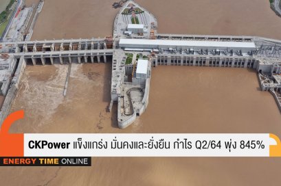 ซีเค พาวเวอร์ จำกัด (มหาชน)