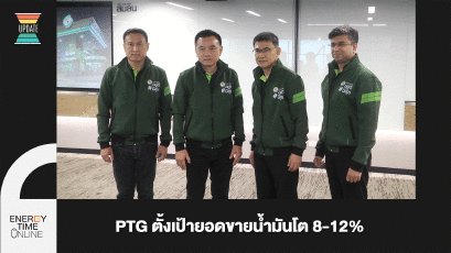 พีทีจี เอ็นเนอยี จำกัด (มหาชน)