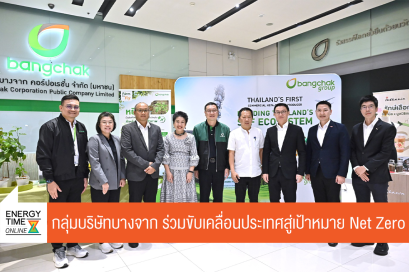 บริษัท บางจาก คอร์ปอเรชั่น จำกัด (มหาชน)