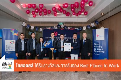 ไทยออยล์ จำกัด (มหาชน)