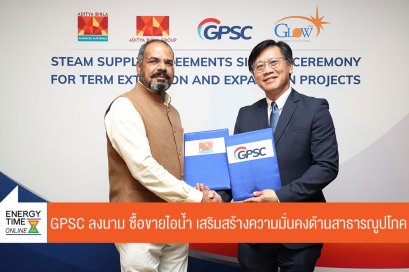 โกลบอล เพาเวอร์ ซินเนอร์ยี่ จำกัด (มหาชน)