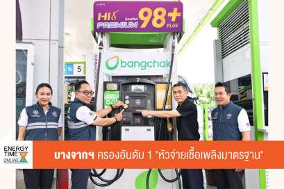 บริษัท บางจาก คอร์ปอเรชั่น จำกัด (มหาชน)