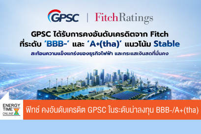 บริษัท โกลบอล เพาเวอร์ ซินเนอร์ยี่ จำกัด (มหาชน)