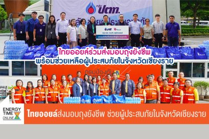 ไทยออยล์ จำกัด (มหาชน)