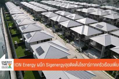 บริษัท ไอออน เอนเนอร์ยี่ คอร์ปอเรชั่น จำกัด