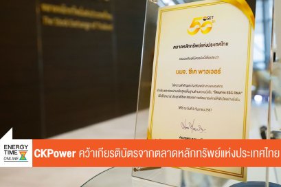 ซีเค พาวเวอร์ จำกัด (มหาชน)