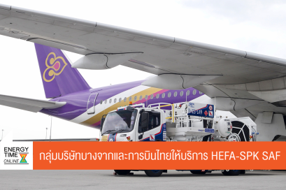 บริษัท บางจาก คอร์ปอเรชั่น จำกัด (มหาชน)