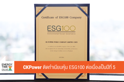 บริษัท ซีเค พาวเวอร์ จำกัด (มหาชน)