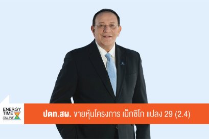 ปตท. สำรวจและผลิตปิโตรเลียม จำกัด (มหาชน)