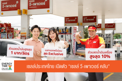 บริษัท เชลล์แห่งประเทศไทย จำกัด