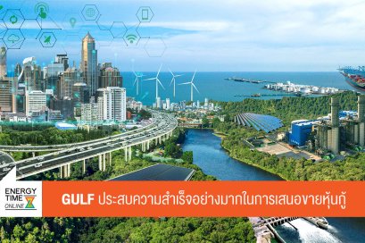 กัลฟ์ เอ็นเนอร์จี ดีเวลลอปเมนท์ จำกัด (มหาชน)