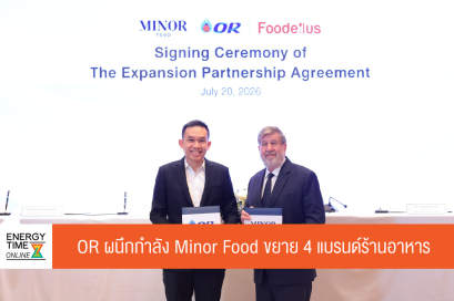 บริษัท ปตท. น้ำมันและการค้าปลีก จำกัด (มหาชน)