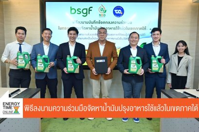 บางจาก คอร์ปอเรชั่น จำกัด (มหาชน)