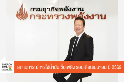 กรมธุรกิจพลังงาน