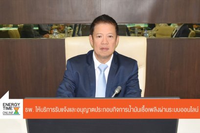 กรมธุรกิจพลังงาน