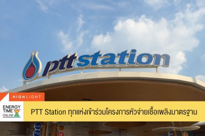 ปตท. น้ำมันและการค้าปลีก จำกัด (มหาชน)