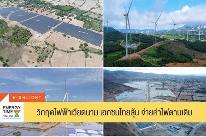 การไฟฟ้าเวียดนาม