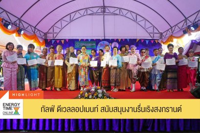 บริษัท กัลฟ์ เอ็นเนอร์จี ดีเวลลอปเมนท์ จำกัด (มหาชน)