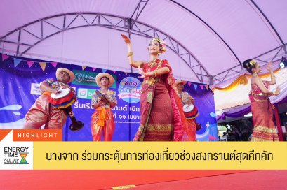 บริษัท บางจาก คอร์ปอเรชั่น จำกัด (มหาชน)