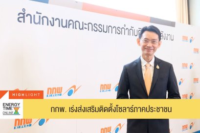 สำนักงานคณะกรรมการกำกับกิจการพลังงาน