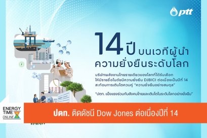 บริษัท ปตท. จำกัด (มหาชน)