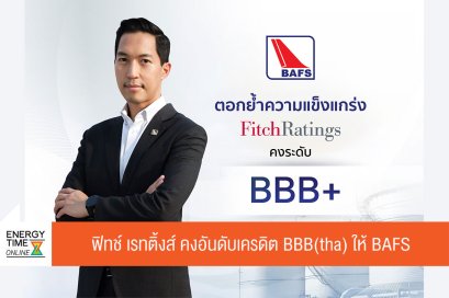 บริษัท บริการเชื้อเพลิงการบินกรุงเทพ จำกัด (มหาชน)