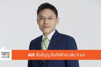 บริษัท แอ๊บโซลูท คลีน เอ็นเนอร์จี้ จำกัด (มหาชน)
