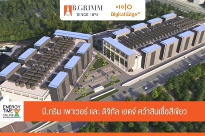 บริษัท บี.กริม เพาเวอร์ จำกัด (มหาชน)
