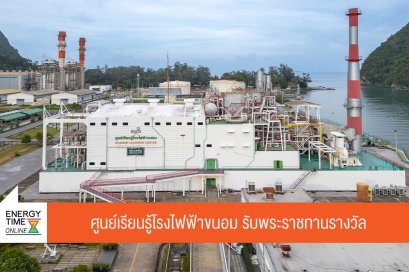 บริษัท ผลิตไฟฟ้า จำกัด (มหาชน)