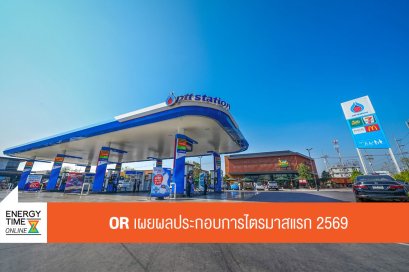 บริษัท ปตท. น้ำมันและการค้าปลีก จำกัด (มหาชน)