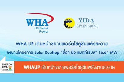 บริษัท ดับบลิวเอชเอ ยูทิลิตี้ส์ แอนด์ พาวเวอร์ จำกัด (มหาชน)