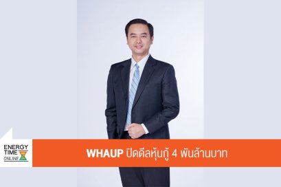 บริษัท ดับบลิวเอชเอ ยูทิลิตี้ส์ แอนด์ พาวเวอร์ จำกัด (มหาชน)