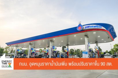 สำนักงานกองทุนน้ำมันเชื้อเพลิง