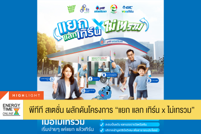 บริษัท ปตท. น้ำมันและการค้าปลีก จำกัด (มหาชน)