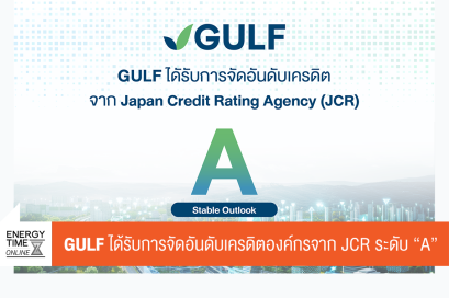 บริษัท กัลฟ์ ดีเวลลอปเมนท์ จำกัด (มหาชน)