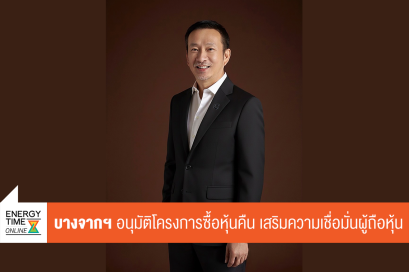 บริษัท บางจาก คอร์ปอเรชั่น จำกัด (มหาชน)