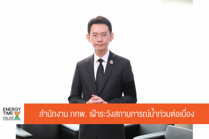 สำนักงานคณะกรรมการกำกับกิจการพลังงาน