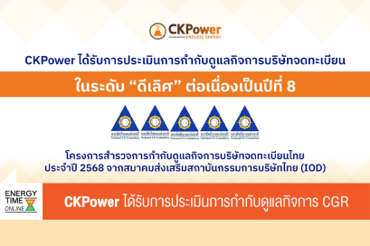 บริษัท ซีเค พาวเวอร์ จำกัด (มหาชน)