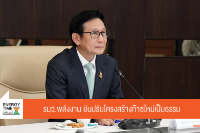 กระทรวงพลังงาน