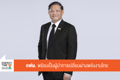การไฟฟ้าฝ่ายผลิตแห่งประเทศไทย